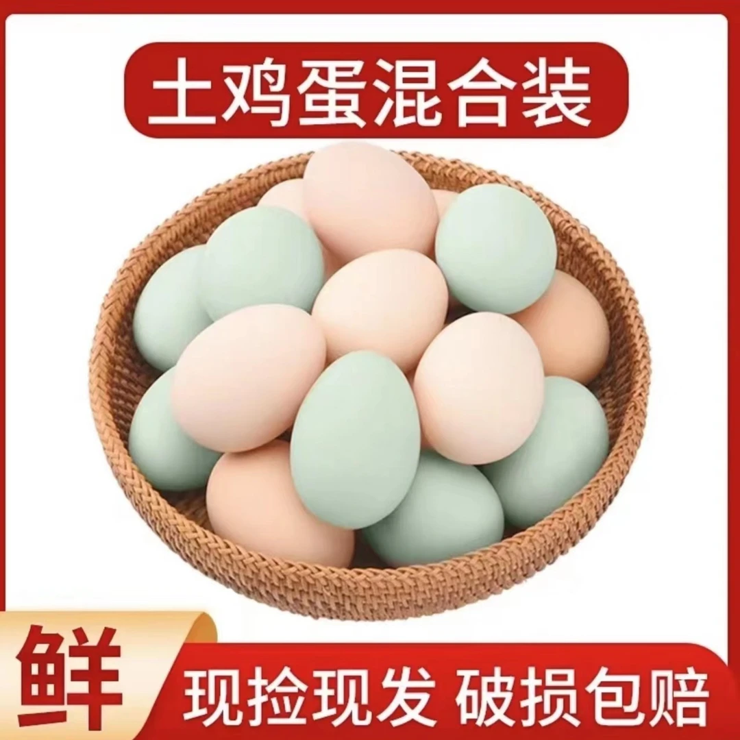 【源源家】 新鲜土鸡蛋40枚粉壳+10枚绿壳组合装50枚/2000g