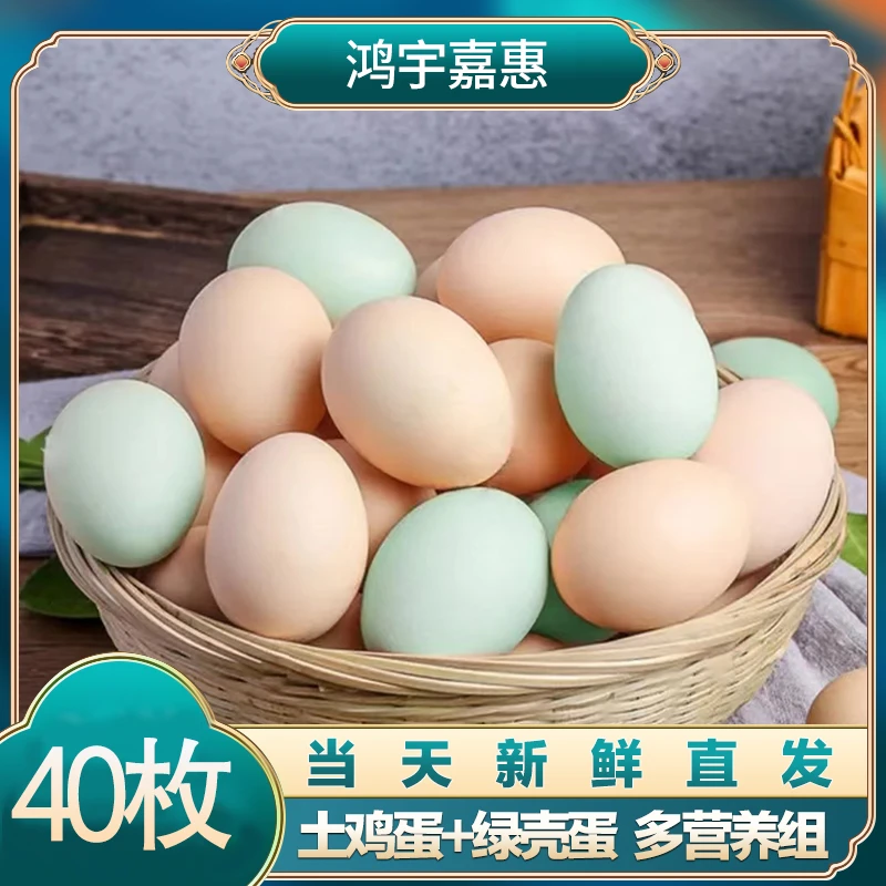 【班长】 农家新鲜20枚乌鸡蛋+20枚土鸡蛋 40枚组合装/1600g