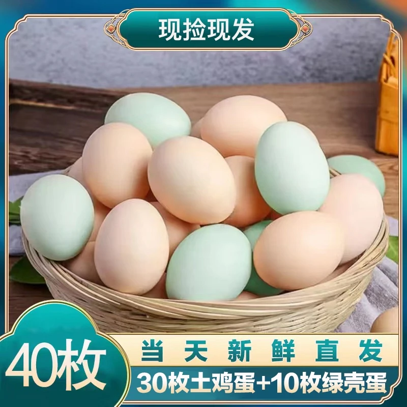 【喜宝家】30+10组合装草鸡蛋 土鸡蛋40枚/1600g 个头小 嫌小勿拍