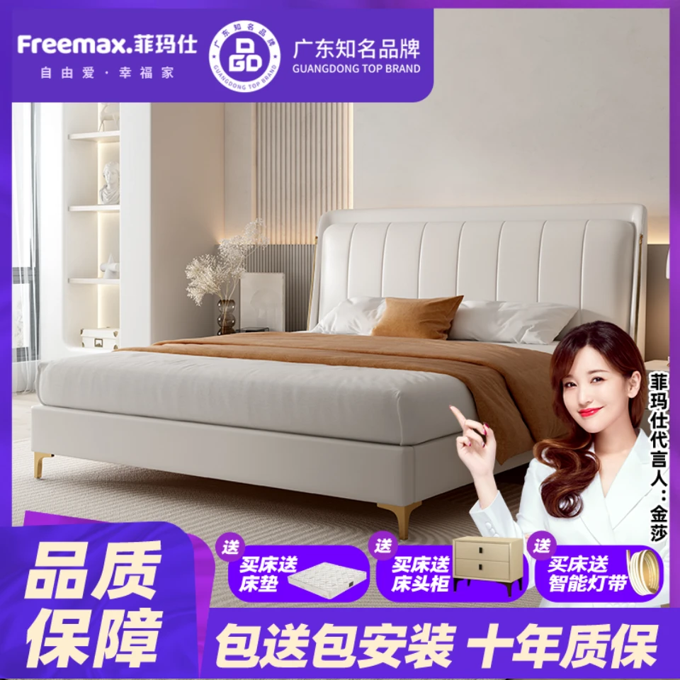 Freemax/菲玛仕简约轻奢双人现代实木床主卧排骨架皮床头家装节
