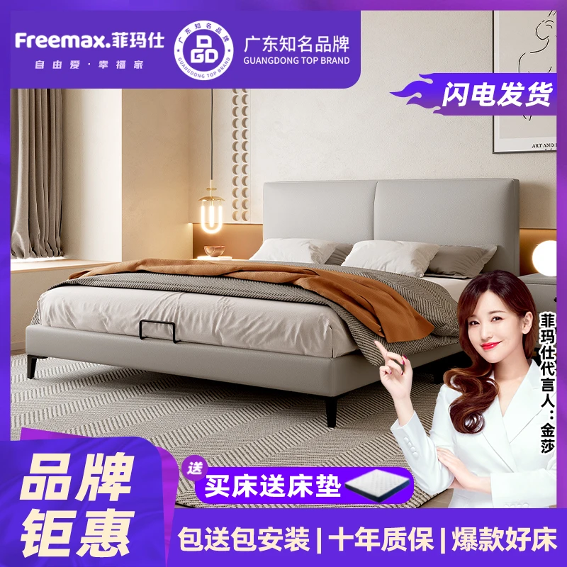 Freemax/菲玛仕A60实木轻奢创意主卧室落地真皮床双人床简约意式