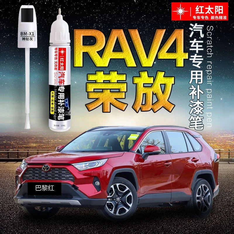 丰田RAV4荣放专用汽车补漆笔珍珠白原厂漆面划痕修复神器金属油漆