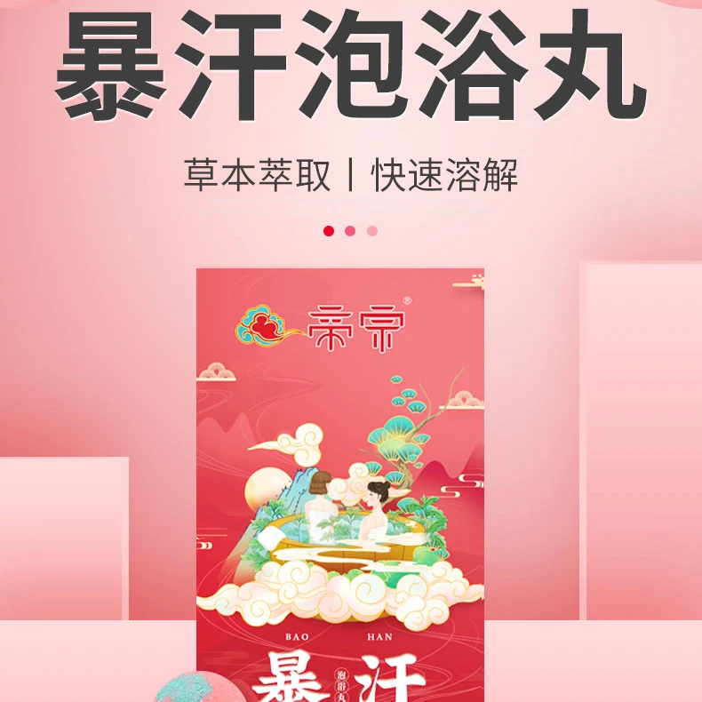 沐浴球丸沐浴丸瑶浴护理四季可用暖足泡澡丸女生泡脚神器
