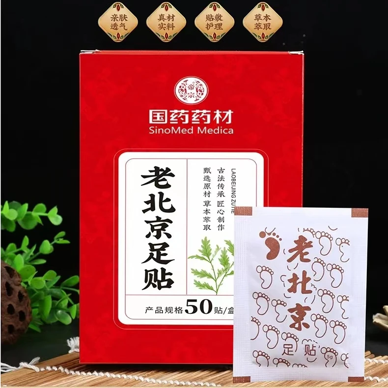 老北京艾草足贴  艾草足底贴足底艾草足贴老北京足贴 艾草足贴 贴