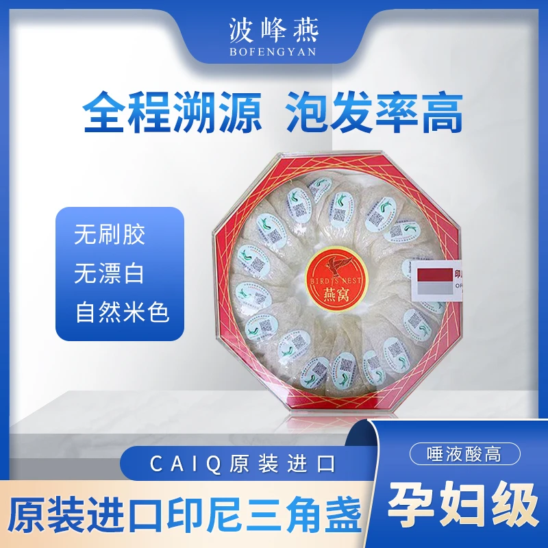 【波峰燕燕窝】原装精选三角盏干盏溯源码孕妇三角盏官燕盏10克装