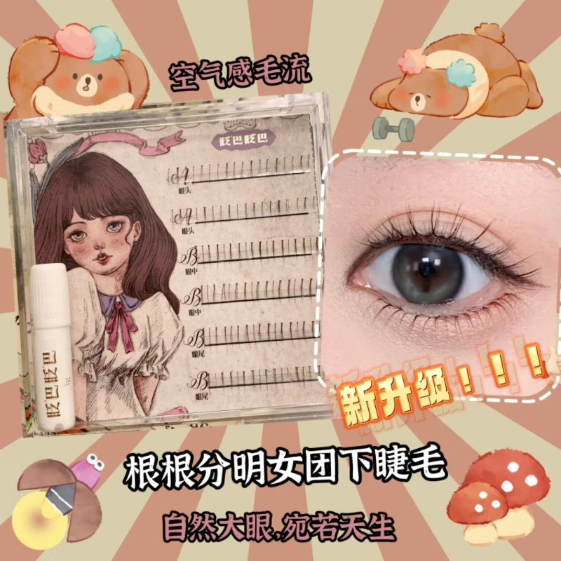 新升级！女团根根分明下睫毛｜空气感单簇手工细梗超软浅棕色学生党