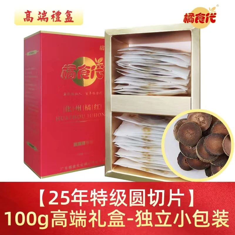 橘食代正宗精选橘红25陈年胎果片化橘红片100克橘红皮礼盒装小包