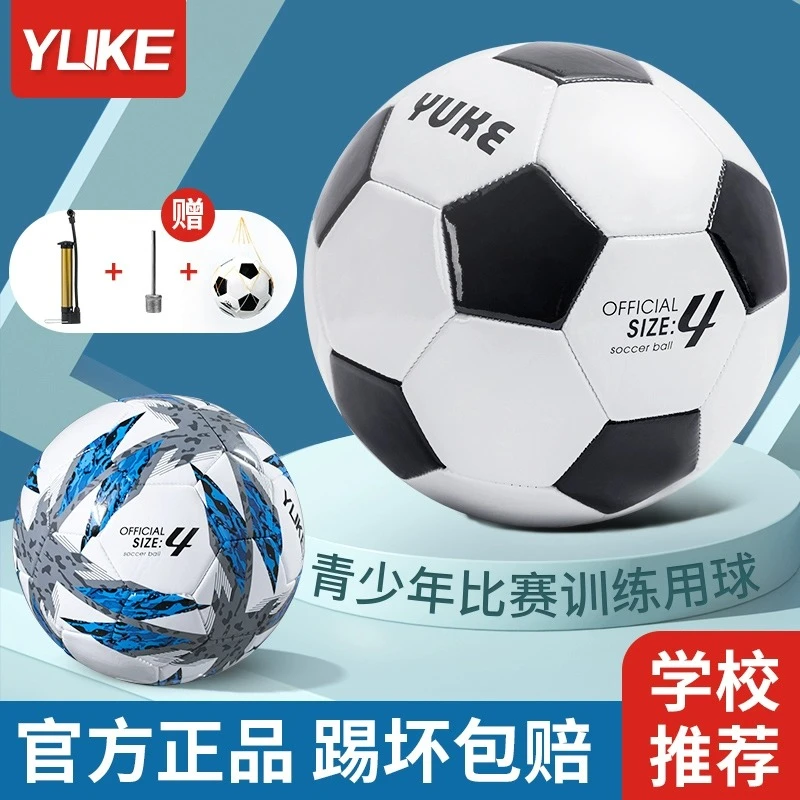 足球儿童青少年初中生小学生4号5号成人专用比赛中考专业训练足球