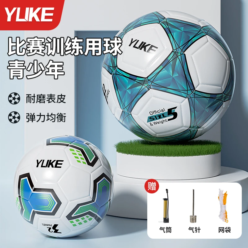 足球儿童小学生专用球4号5号成人青少年初中生中考比赛专业训练球