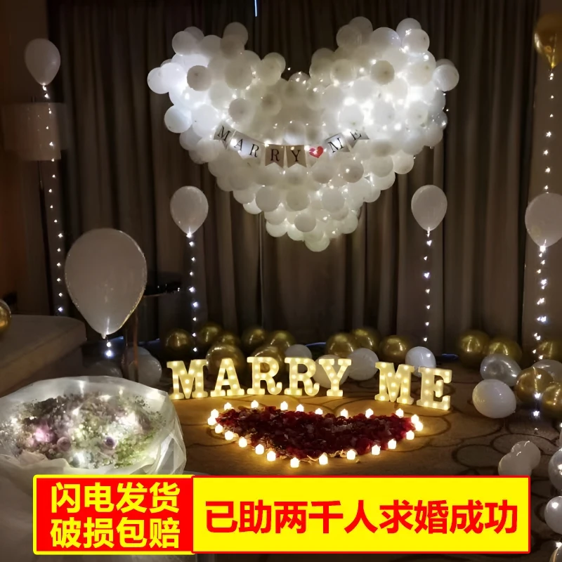 浪漫求婚套装卡通字母灯气球装饰创意表白布置通用场景风格氛围营