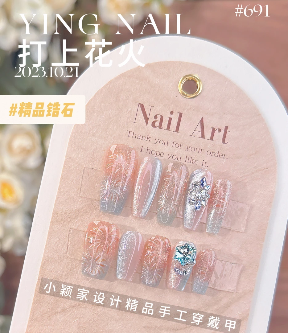 691#【打上花火】真手工穿戴甲渐变气质梦幻烟花仙粉爆闪显白秋季