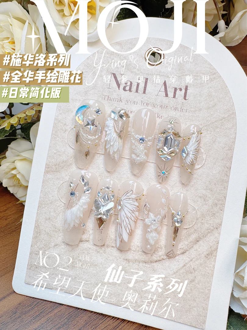 902#【仙子系列-奥莉尔/日常精简版】轻奢手工穿戴甲手绘雕花施华洛