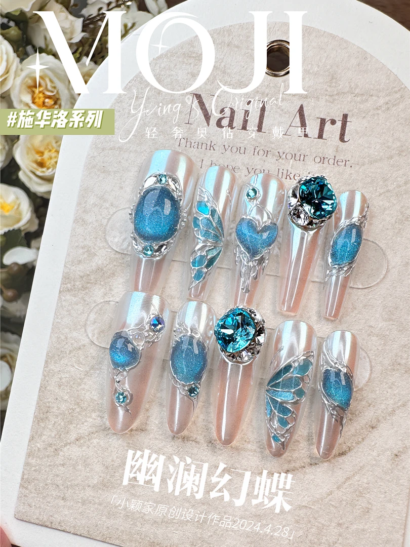 118#全华款【幽澜幻蝶】手工穿戴甲清透简高级爆闪款春夏气质显白