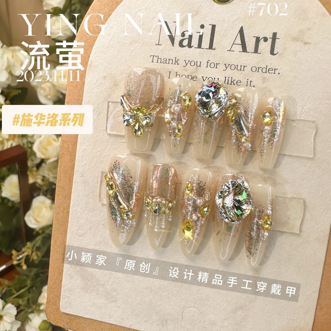 702#【流莹】手工穿戴甲施华洛爆闪金色奢华高端渐变高级显白秋冬