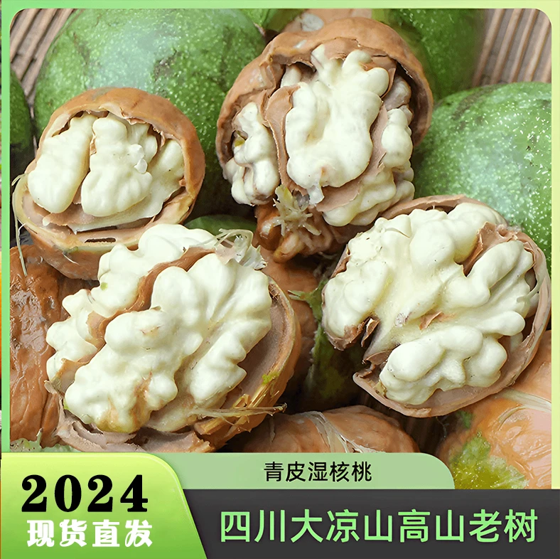2025年四川大凉山新鲜核桃湿核桃青皮核桃孕妇水果嫩核桃基地直发