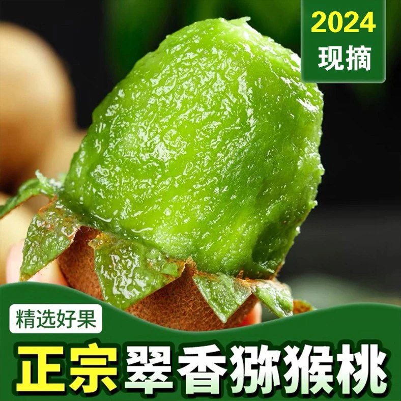 【现摘现发】新鲜水果正宗绿心翠香猕猴桃奇异果香甜好吃坏果包赔