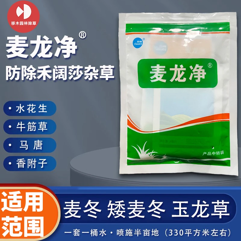 麦龙净套装净玉龙草麦专冬用除马唐稗草狗尾香附子水花生杂草