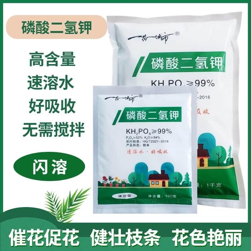 磷酸二氢钾肥料速溶促花卉绿植月季盆景膨瓜果蔬菜绿植增产
