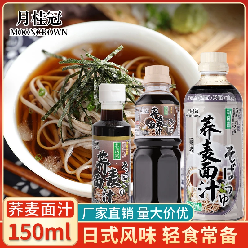 月桂冠荞麦面酱汁 日式凉面汁 冷面汁荞麦面蘸汁酱油荞麦面汁商用