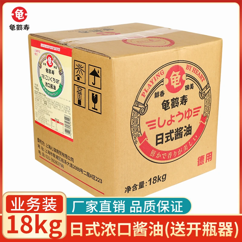 龟鹤寿浓口酱油18L日料寿司三文鱼刺身蘸料 大豆酿造酱油大桶商用