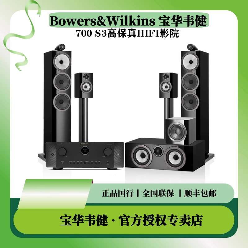 B&W 宝华韦健703S3家庭影院音箱套装发烧级HIFI家庭影院专业音响