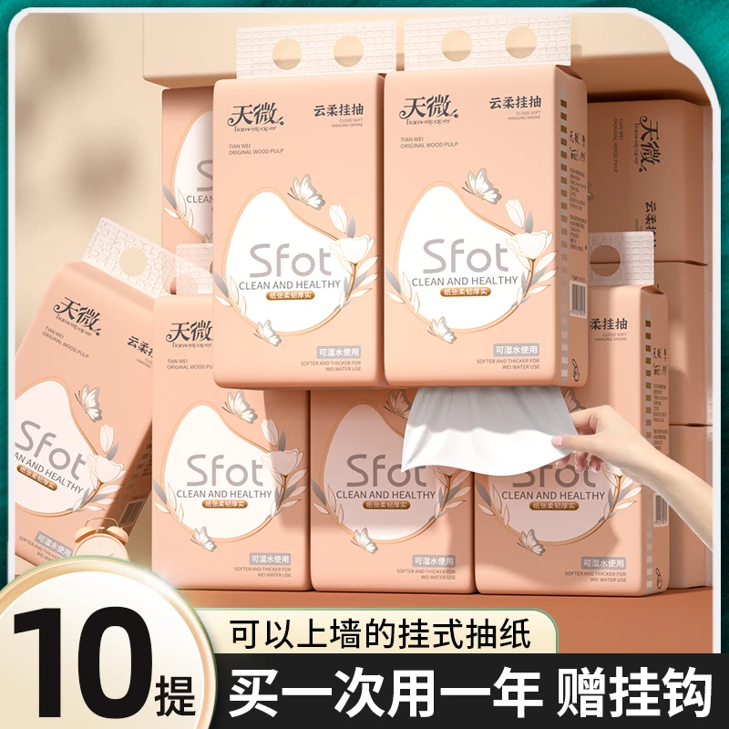 【天微】10提悬挂抽纸压花纸巾面巾纸整批发家用实惠装抽纸家用