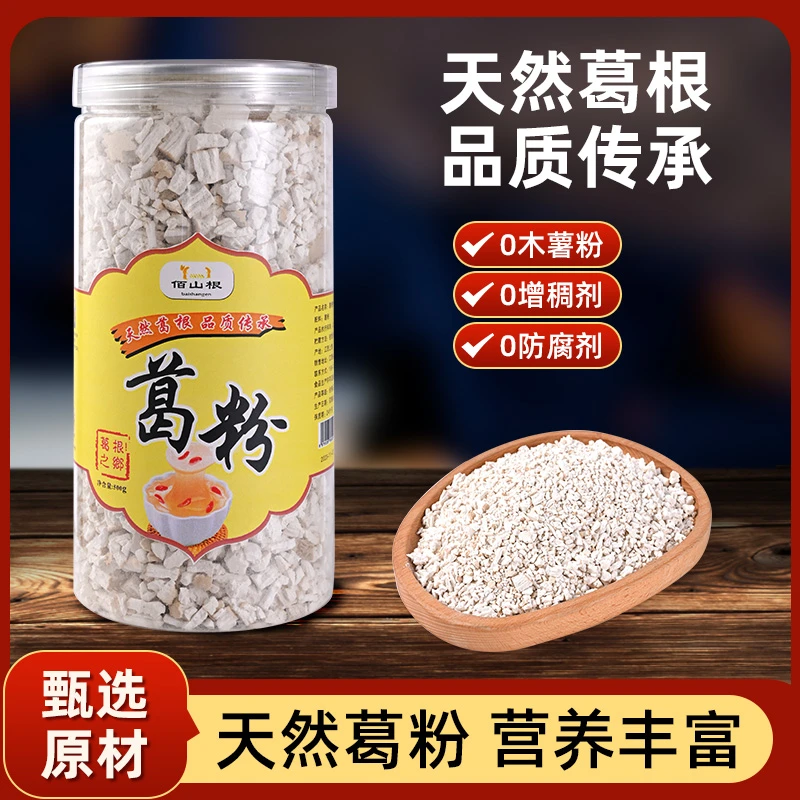 早餐粉天然葛根粉营养固体原味细腻罐装干粉早餐伴侣自然晾晒优选
