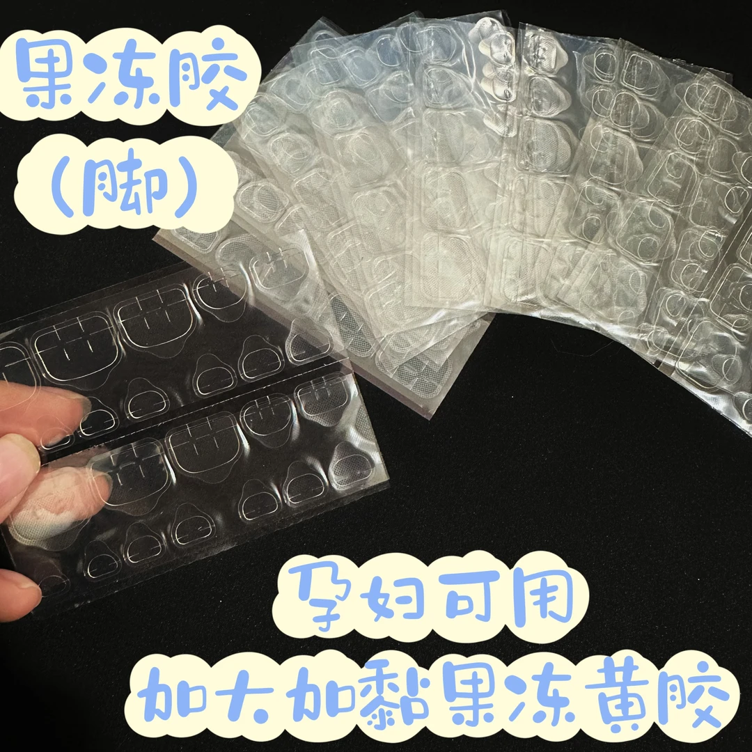 YuToo /美甲专用【脚甲果冻胶】 纯手工光疗穿戴甲专用胶美甲胶
