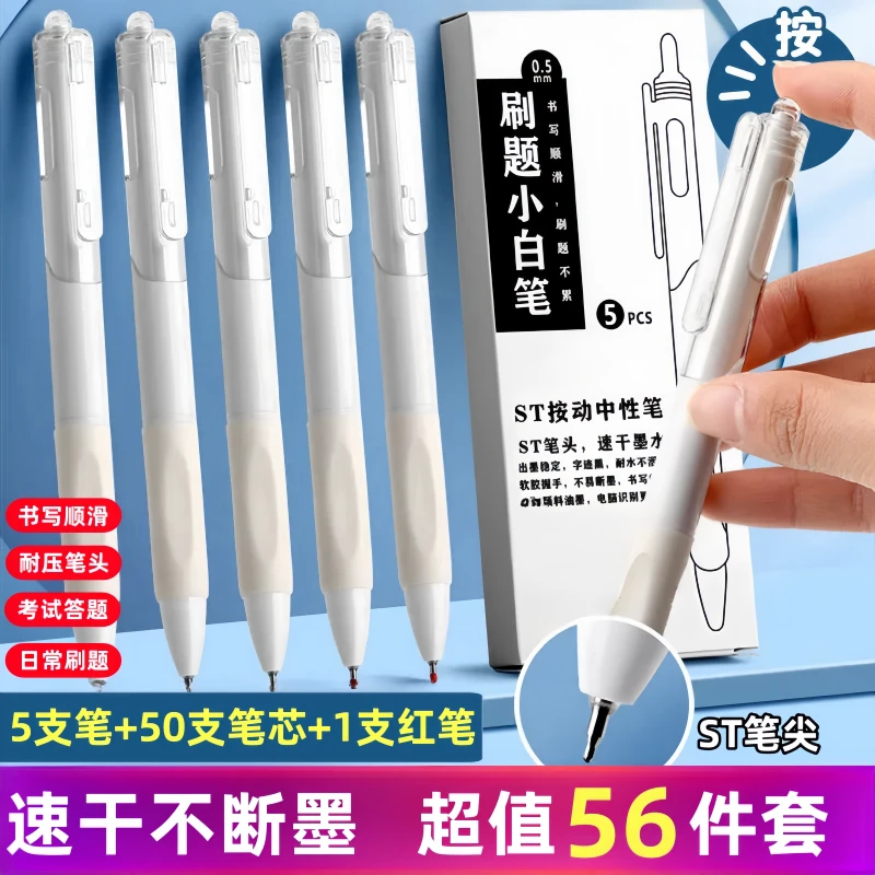 笔间童话速干刷题笔小白笔ST笔尖学生按动中性笔考试作业专用办公