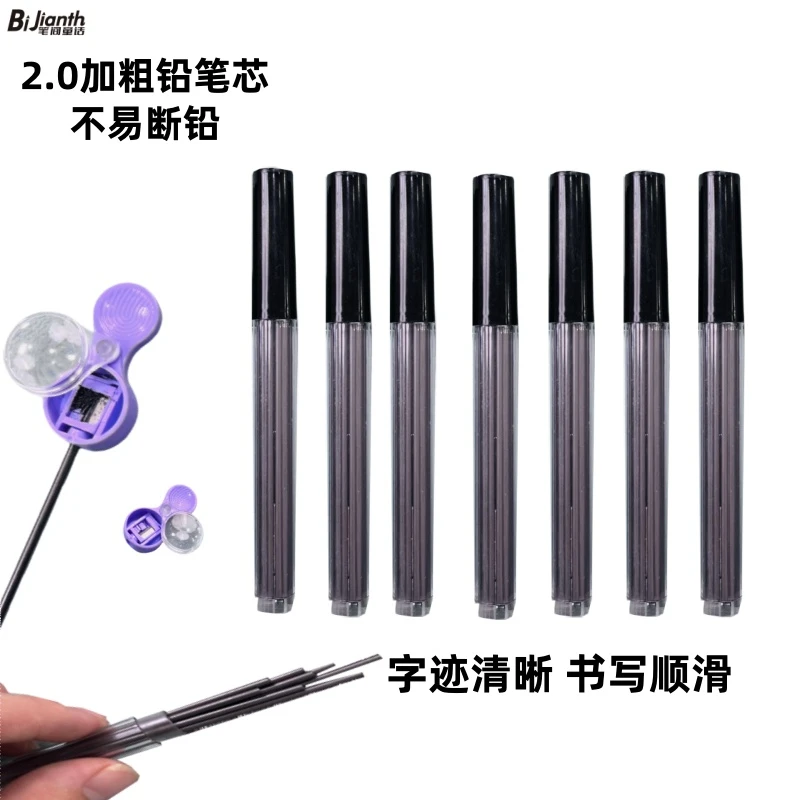 【2.0加粗铅芯】按动式自动铅笔替换铅芯笔芯 书写清晰顺滑不易断铅