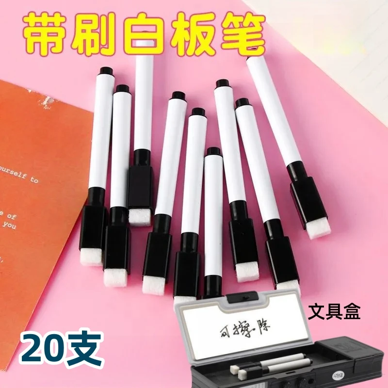 带刷头黑色白板笔 文具盒可用  可擦记号笔书写流畅 不断墨
