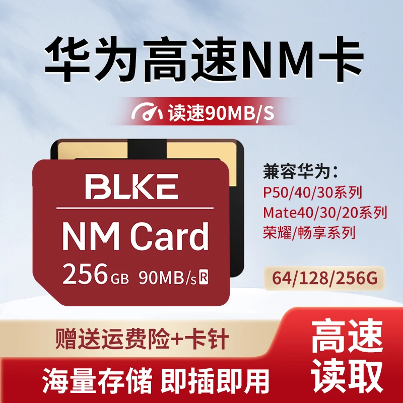 华为nm存储卡128G高速64G手机内存卡256G p40/60mate30/50荣耀30s