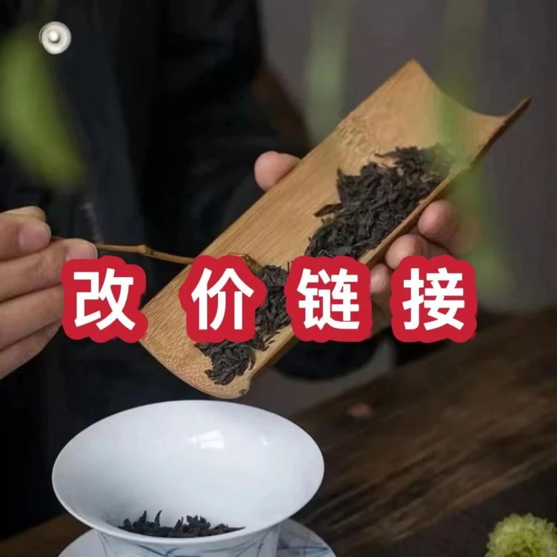 【茶疯子】改价85号链接 武夷岩茶3