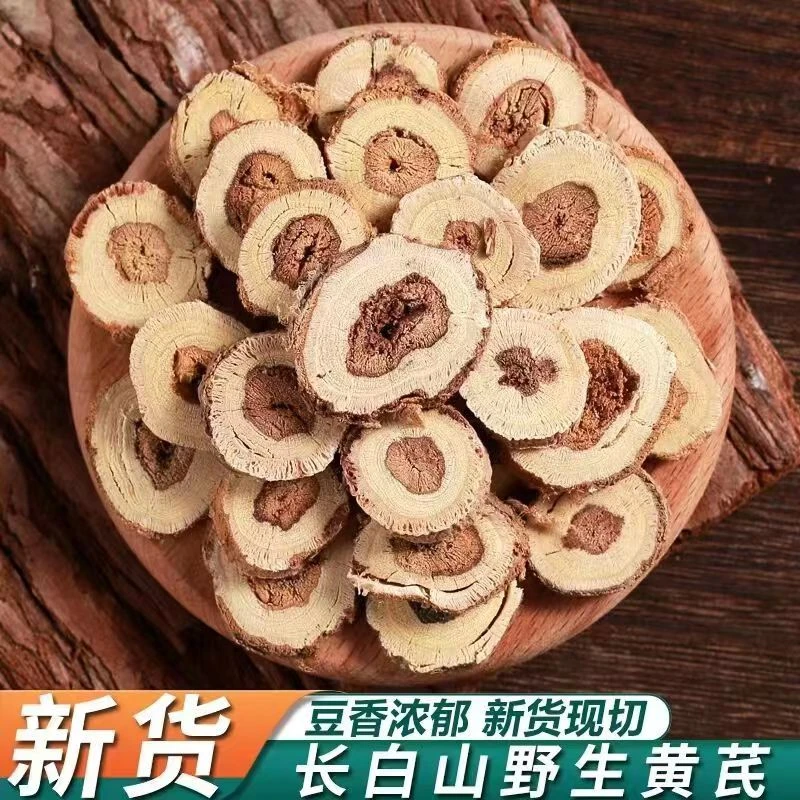 1长白山黄芪500g 煮水 泡水豆香浓郁