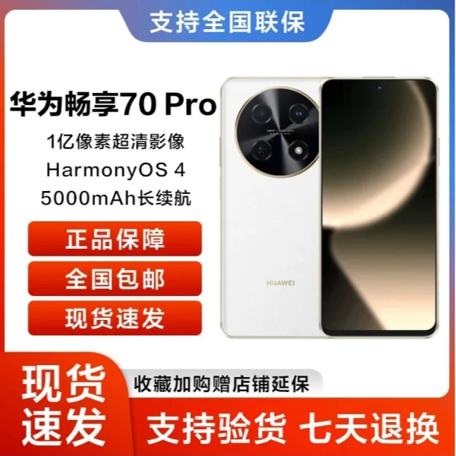 未使用 Huawei/华为 畅享70Pro 5000mAh大电池 拍照智能手机0