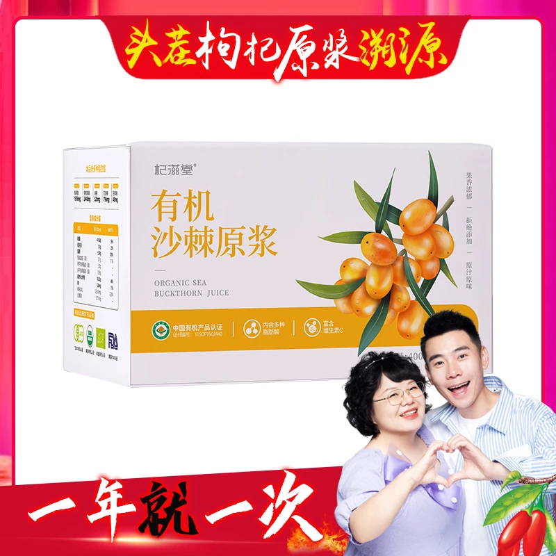 【坨姐溯源专属】沙棘原浆产地新疆有机沙棘汁生榨50ml*8瓶饮品