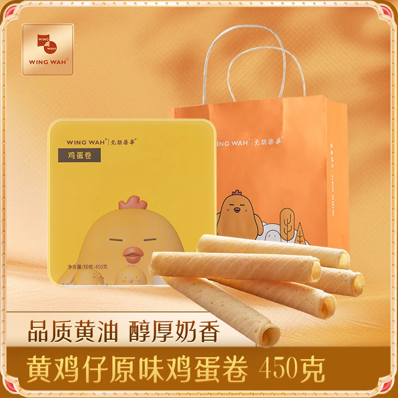 元朗荣华黄鸡仔黄油手工原味鸡蛋卷港式香酥糕点礼盒点心伴手礼