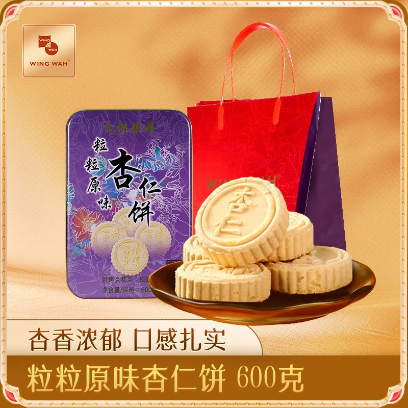 元朗荣华粒粒原味杏仁饼礼盒传统特产零食点心糕点茶点罐装600克