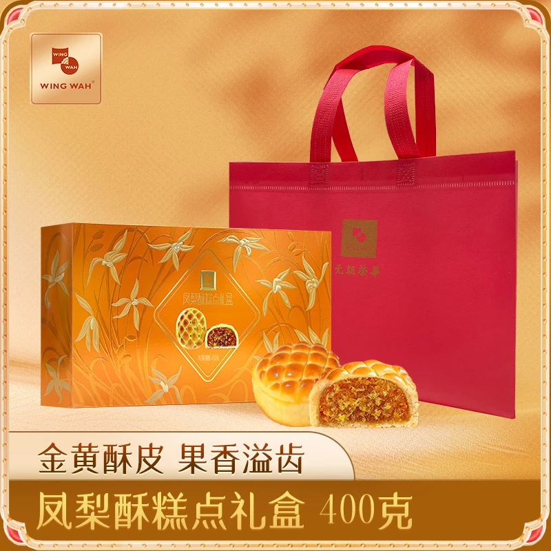 元朗荣华凤梨酥传统中式糕点礼盒送礼伴手礼休闲零食点心400g