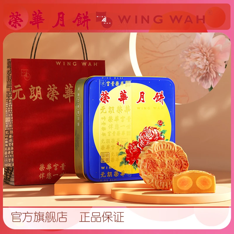 （达人专属）元朗荣华传统双黄白莲蓉月饼经典广式