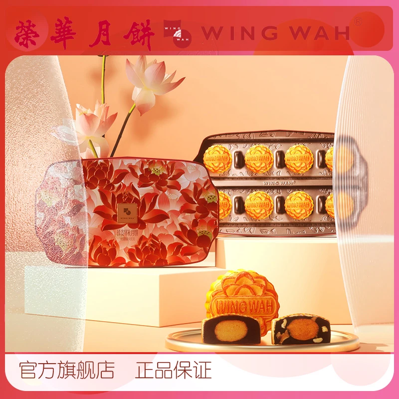 元朗荣华珍贵华礼月饼480g金秋月饼礼盒经典广式