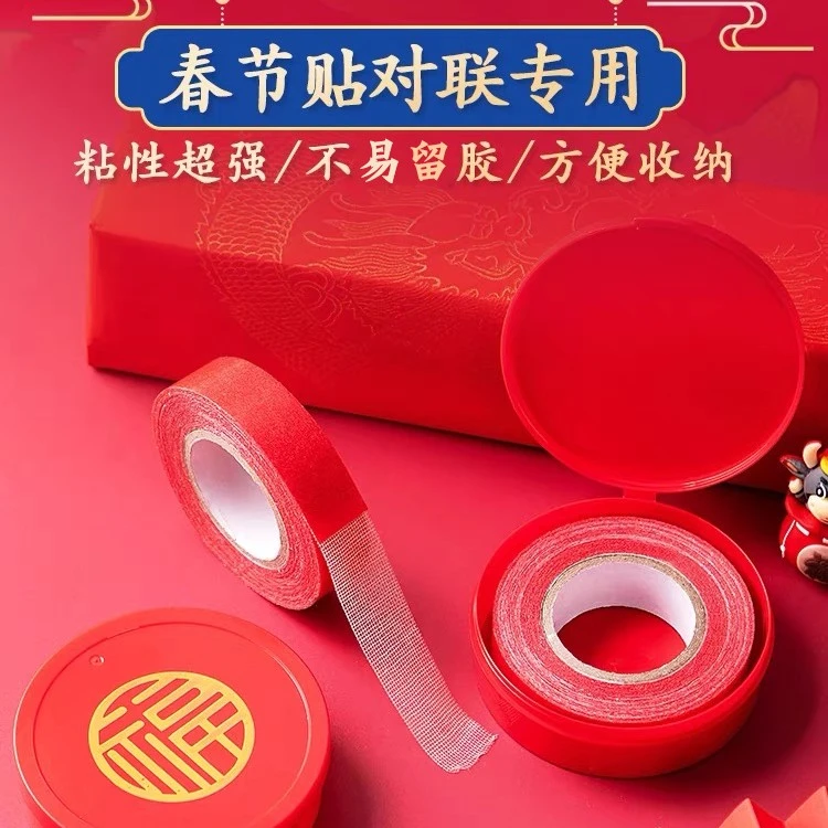 透明贴对联春联胶婚庆双面贴家用双面胶粘性不易留胶过年贴对联