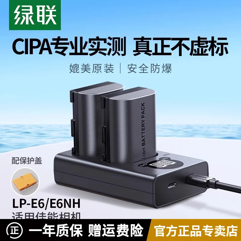 绿联LP-E6相机电池佳能EOS 6D 60D 70D 80D R7二代 R6 5D3单反7D