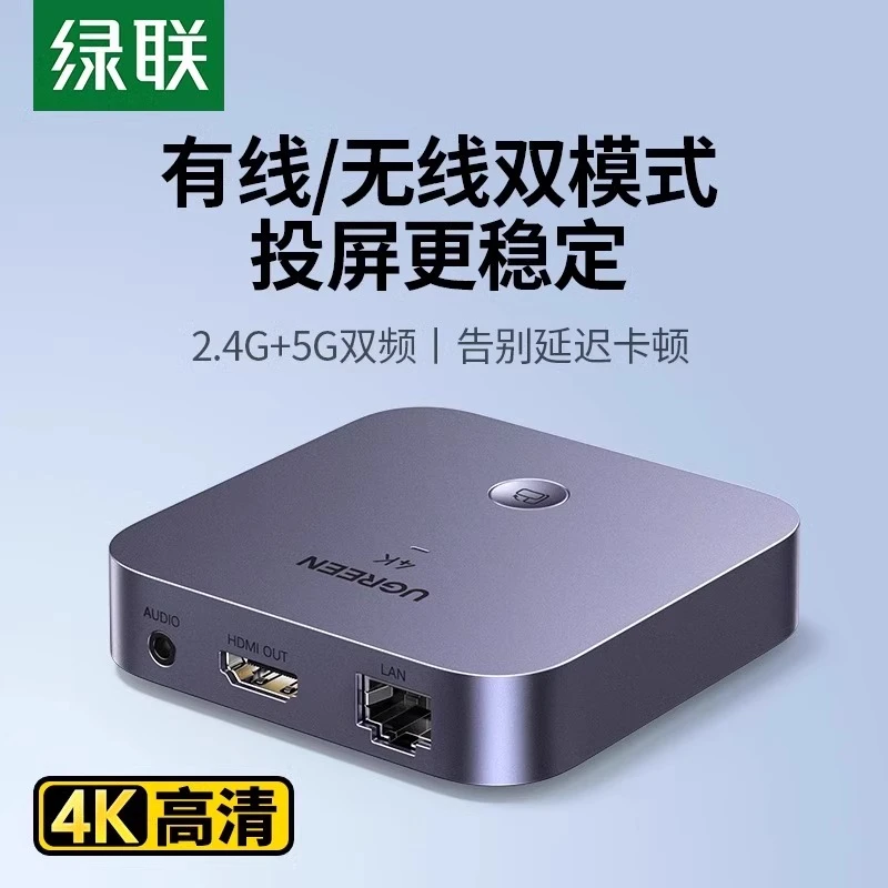 绿联投屏器手机连电视hdmi无线传输同屏家用连接电脑显示器投影仪