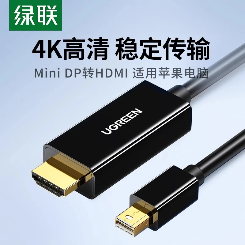 绿联minidp转hdmi线4k迷你连接显示器displayport外接雷电口小dp
