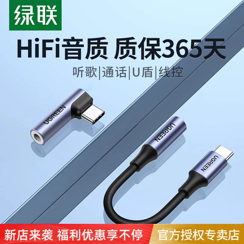 绿联耳机转接头Type-C转3.5mm音频转接头USB-C耳机安卓通用听歌