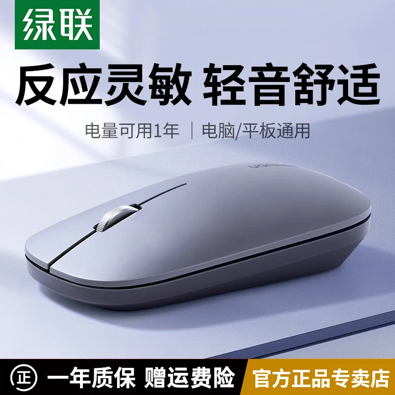 绿联无线鼠标便携静音适用苹果ipad电脑macbookpro华为平板笔记本