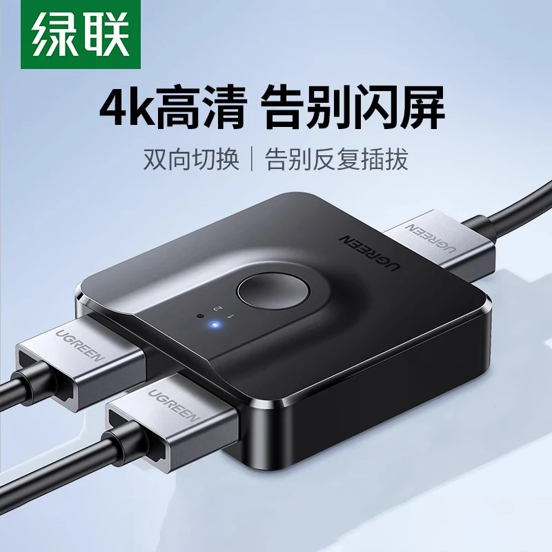 绿联换线hdmi切换器二进一出分线分配器连接视频双向转换一分二线