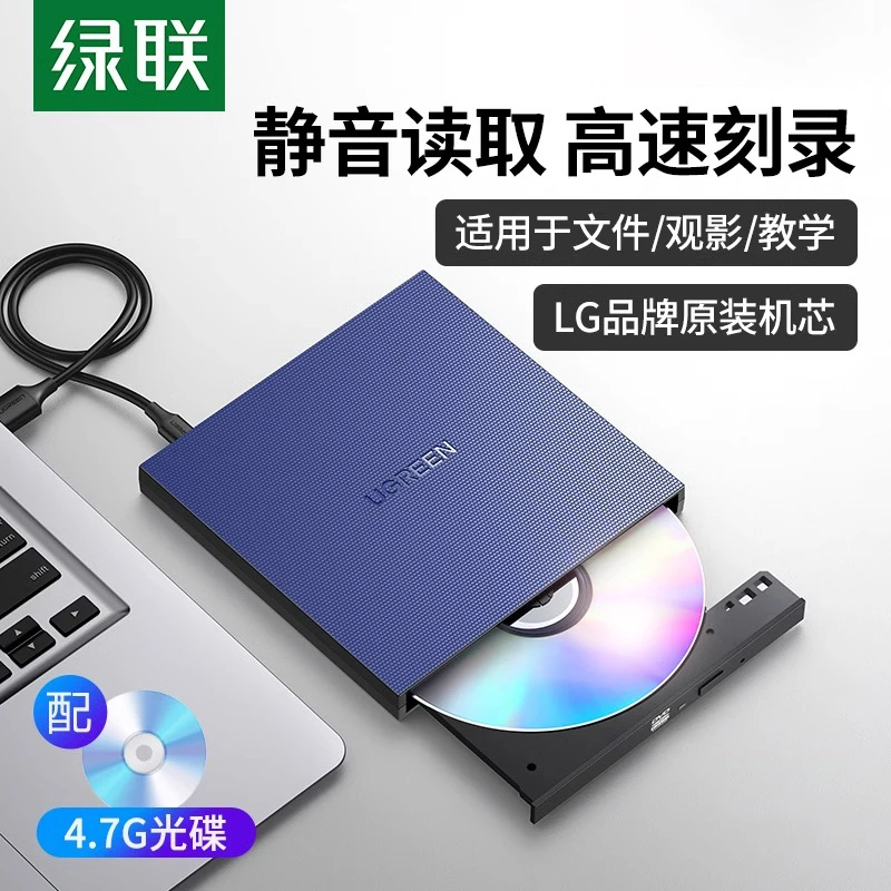 绿联外置光驱dvd刻录机笔记本电脑外接usb读取cd播放器移动光盘碟