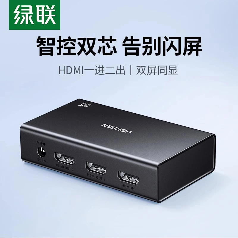 绿联hdmi分配器一进二出4k高清显示器电视笔记本电脑音频扩展分屏